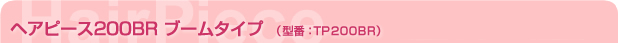 wAs[X200BRu[^Cv@^TP200BR